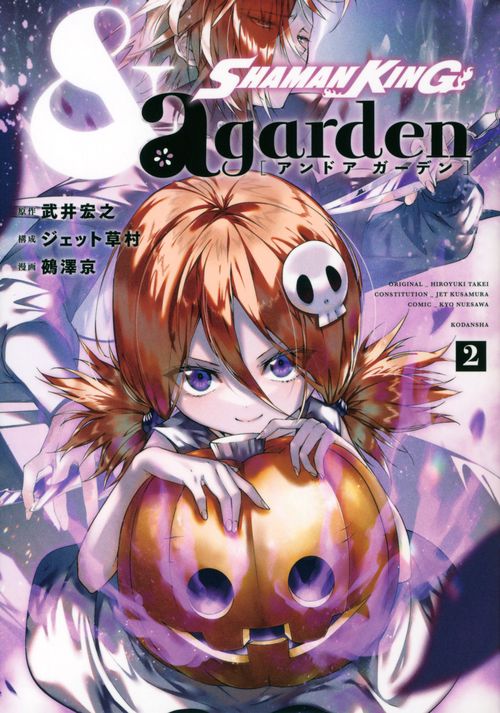 SHAMAN　KING　＆a　garden（2）