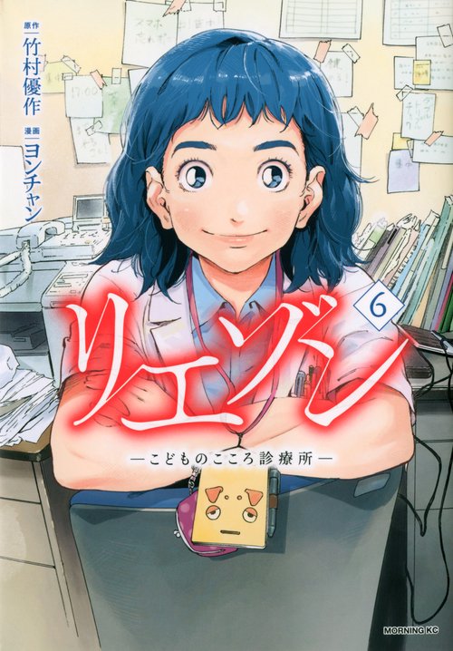 リエゾン　ーこどものこころ診療所ー（6）