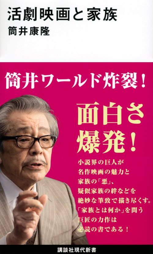 活劇映画と家族