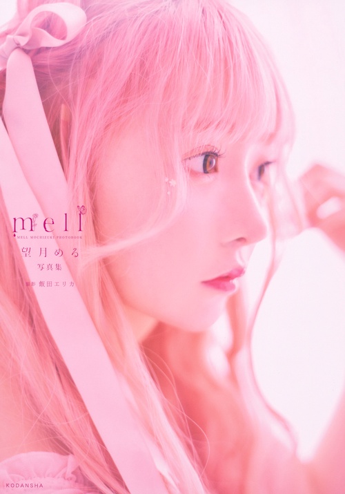 望月める写真集　mell