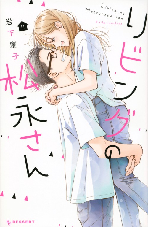 リビングの松永さん（11）