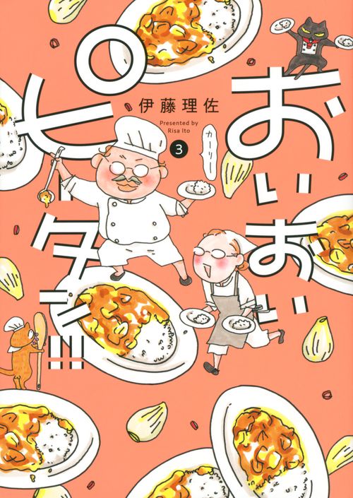 おいおいピータン！！（3）