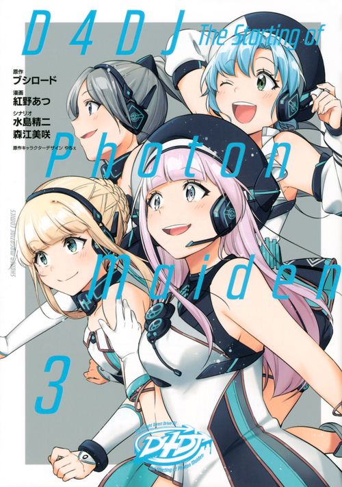 D4DJThe　Starting　of　Photon　Maiden（3）