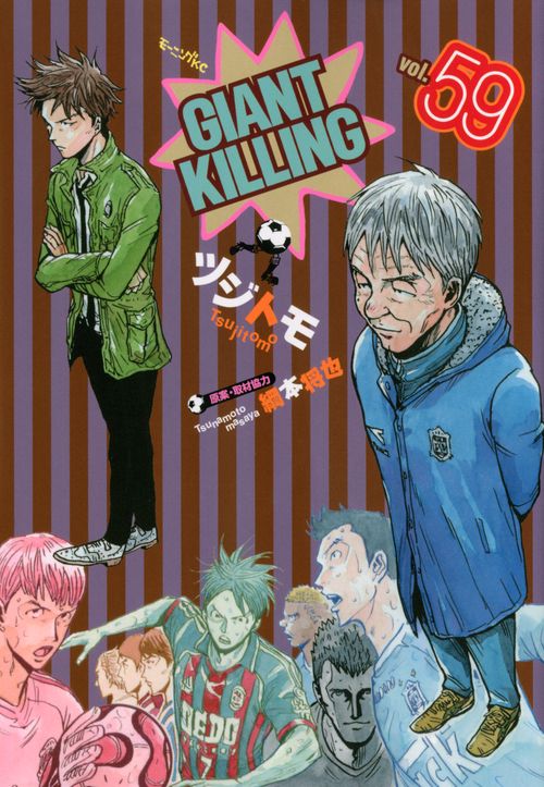 GIANT　KILLING（59）