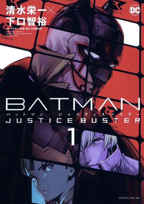 BATMAN　JUSTICE　BUSTER（1）