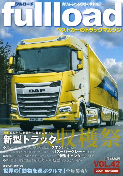 ベストカーのトラックマガジンfullload　　VOL．42