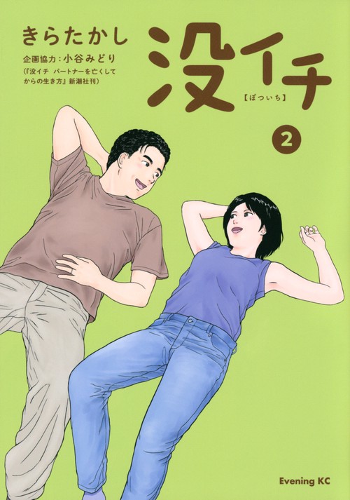 没イチ（2）