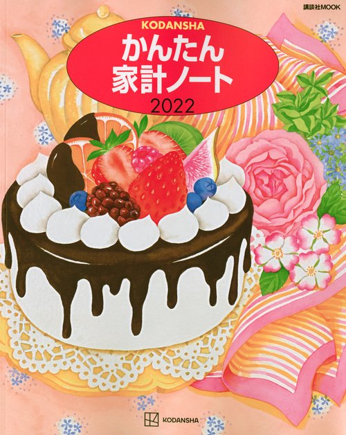 かんたん家計ノート　2022