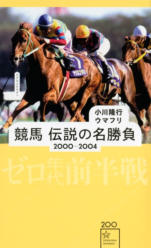 競馬　伝説の名勝負　20002004　ゼロ年代前半戦