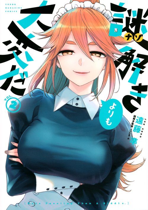 謎解きよりも大変だ（2）