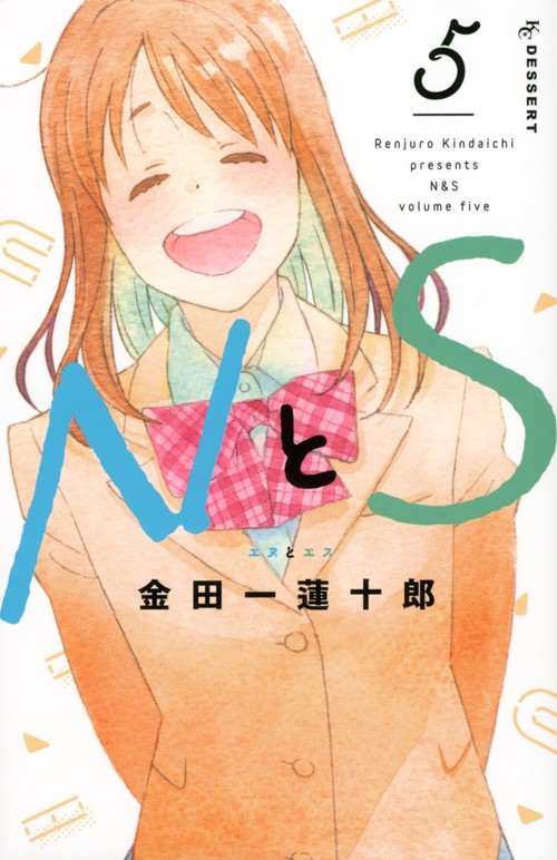 NとS（5）