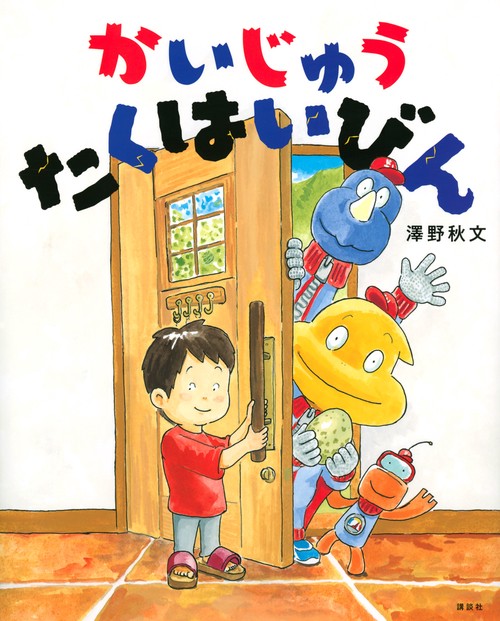 かいじゅう　たくはいびん