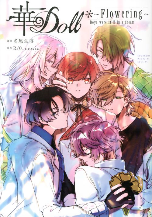 華Doll＊　　Flowering　Boys　were　still　in　a　dream