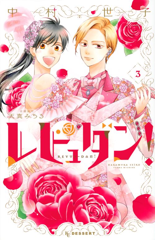 レビュダン！（3）