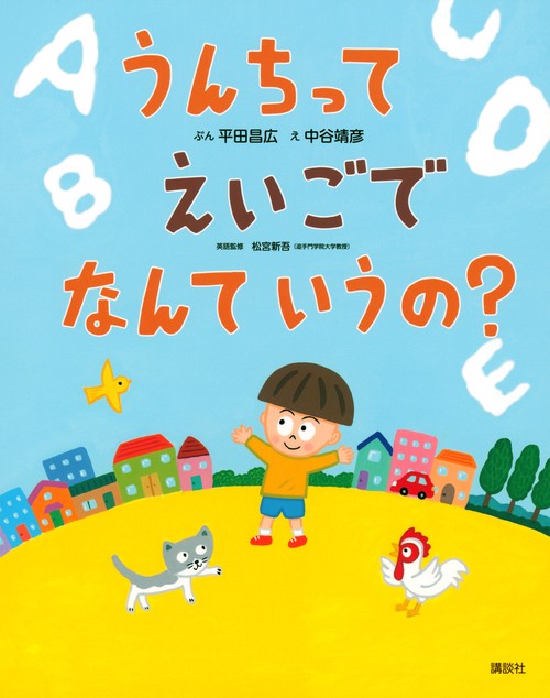 うんちって　えいごで　なんて　いうの？