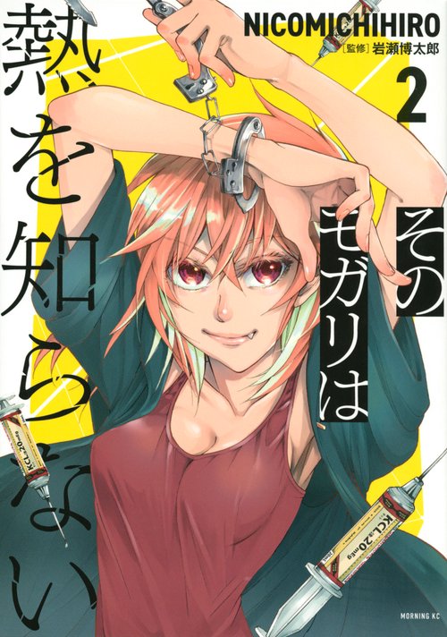 そのモガリは熱を知らない（2）