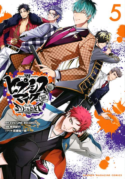 ヒプノシスマイクDivision　Rap　Battleside　D．H＆B．A．T（5）