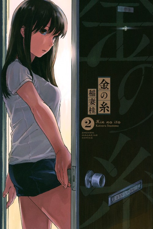 金の糸（2）