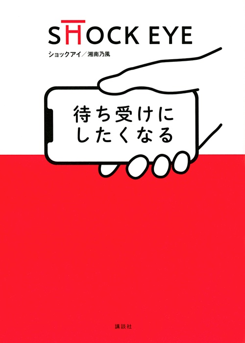 待ち受けにしたくなる