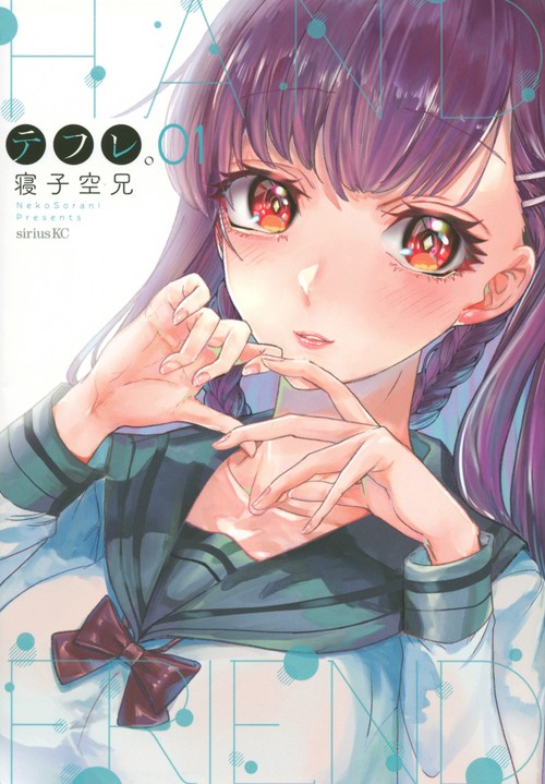 テフレ。（1）