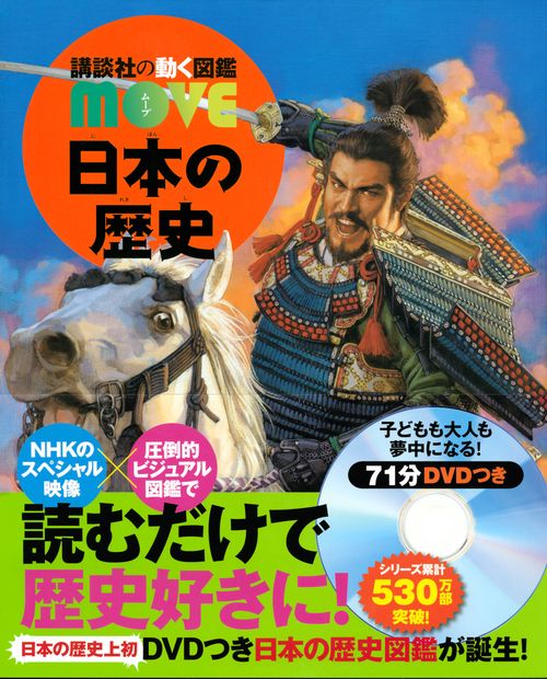 日本の歴史