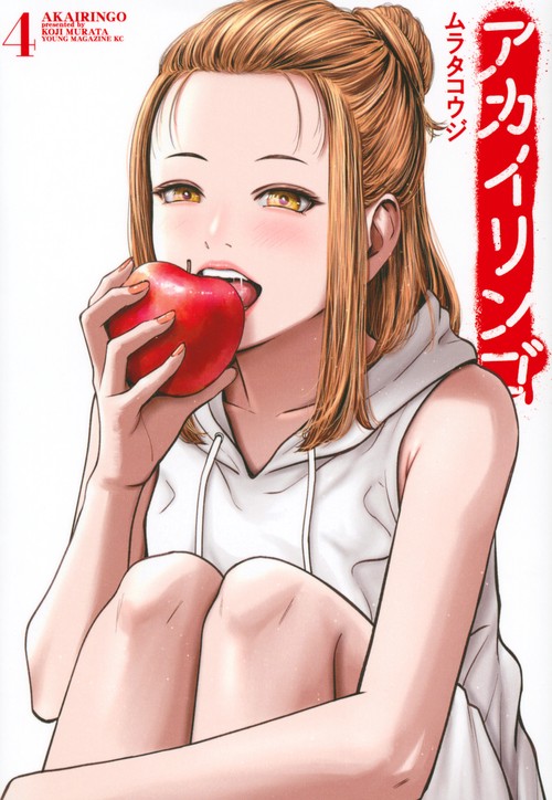 アカイリンゴ（4）