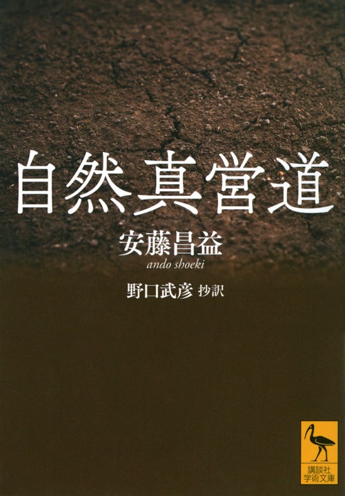 自然真営道