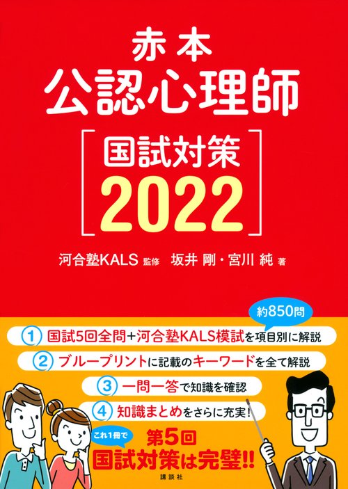 赤本　公認心理師国試対策2022
