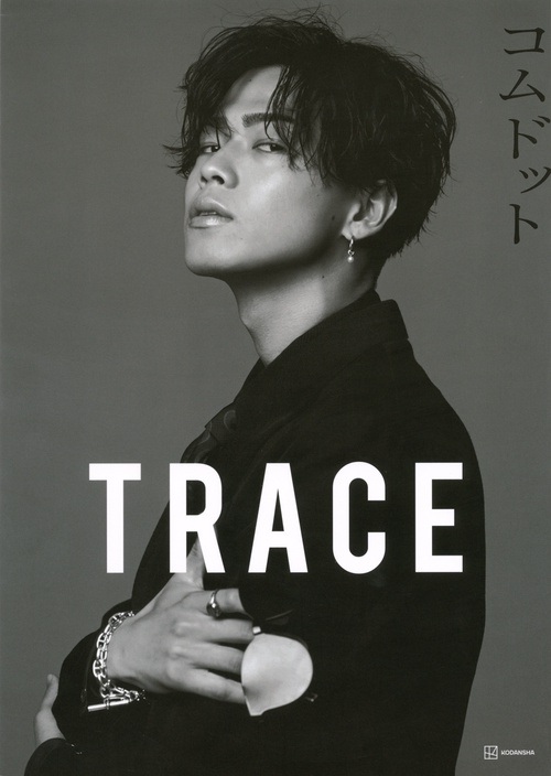 コムドット写真集　TRACE　特別版yamatoカバーバージョン