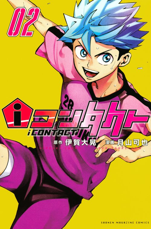 iコンタクト（2）