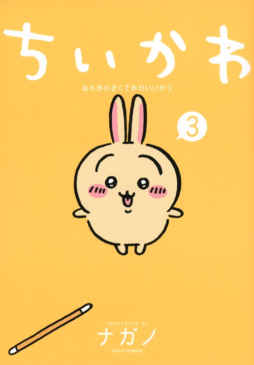 ちいかわ　なんか小さくてかわいいやつ（3）