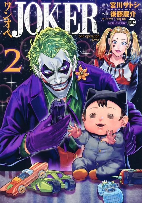 ワンオペJOKER（2）