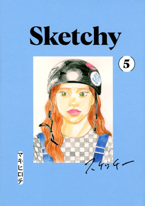 スケッチー（5）
