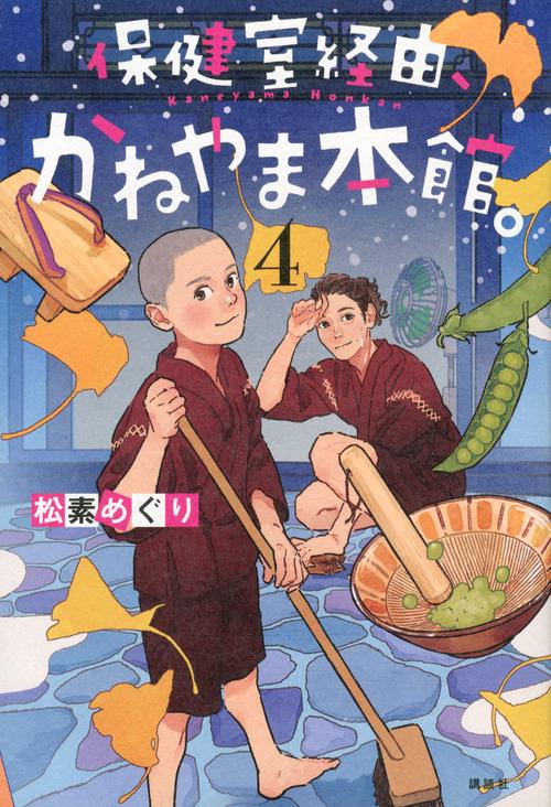 保健室経由、かねやま本館。4