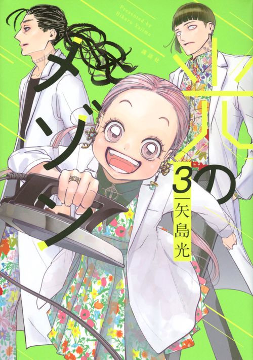 光のメゾン（3）
