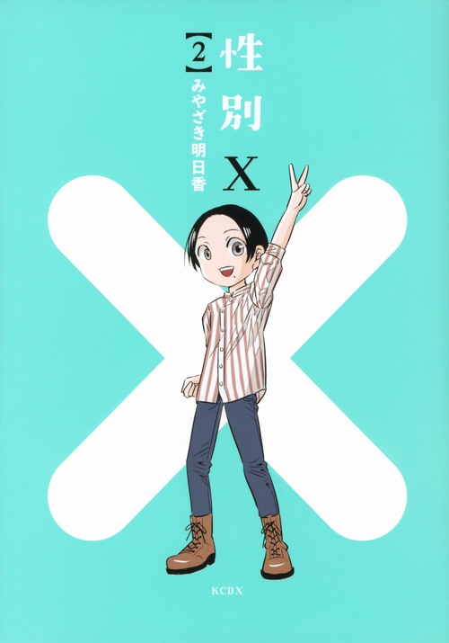 性別X（2）