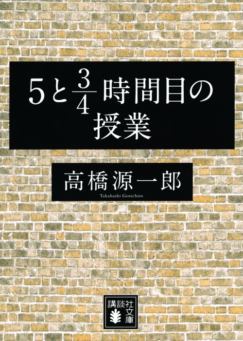 5と3／4時間目の授業
