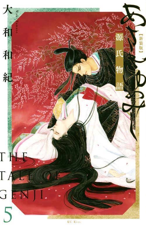 あさきゆめみし 新装版（5） – 丸善ジュンク堂書店ネットストア