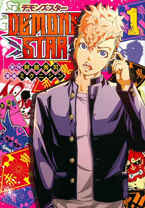 DEMONS　STAR（1）
