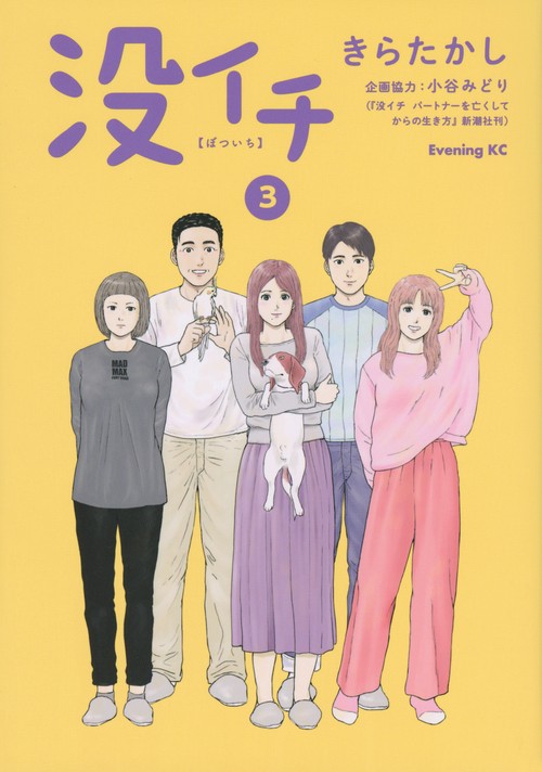 没イチ（3）