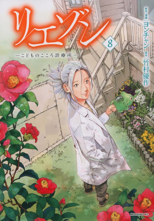 リエゾン　ーこどものこころ診療所ー（8）
