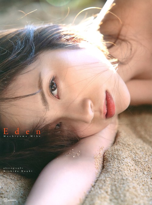 街山みほ写真集『Eden』
