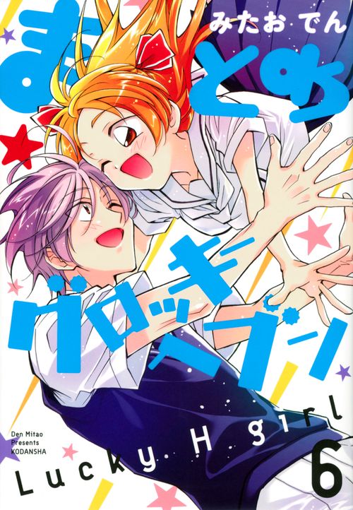 まとめ★グロッキーヘブン（6）