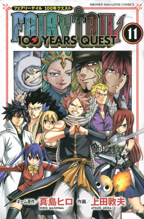 FAIRY　TAIL　100　YEARS　QUEST（11）