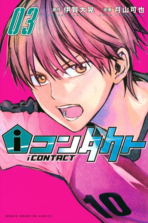 iコンタクト（3）