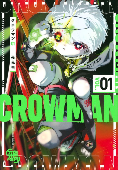 クロウマン（1）