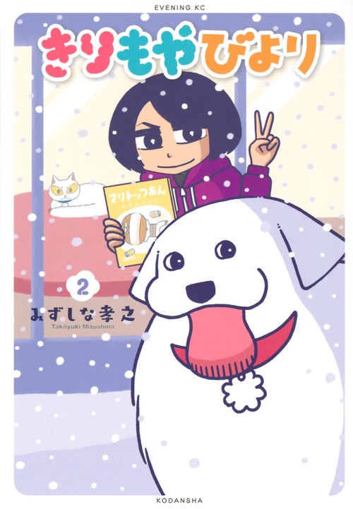 きりもやびより（2）