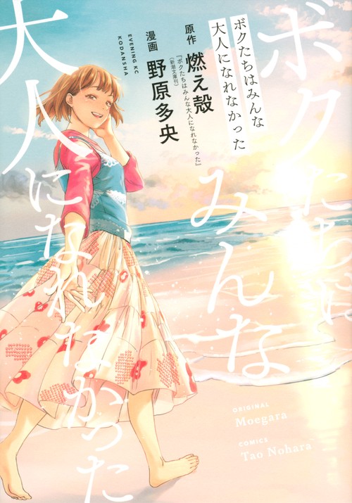 ボクたちはみんな大人になれなかった