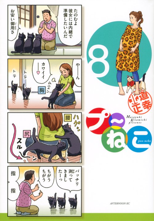 プねこ（8）