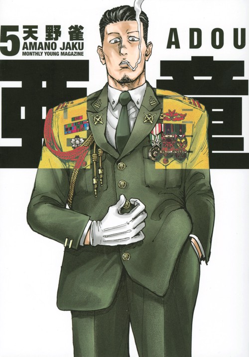 亜童（5）